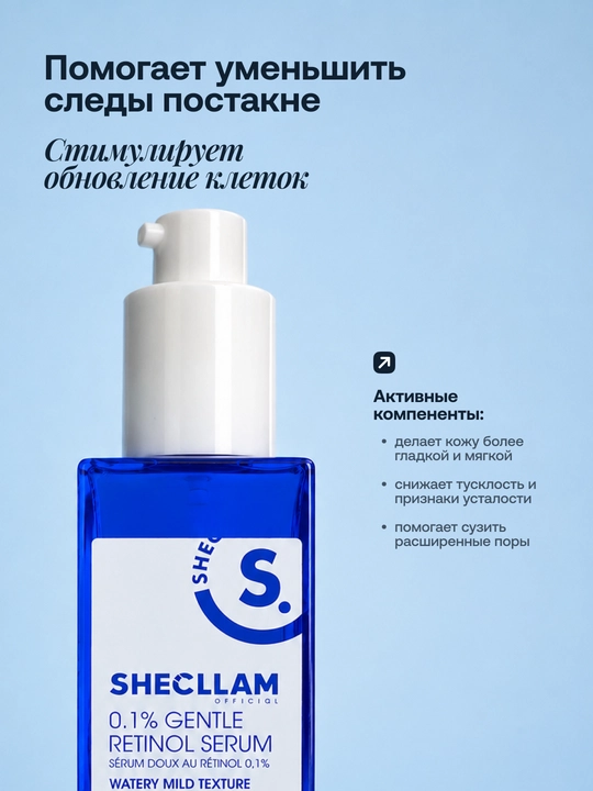 Сыворотка для лица с ретинолом 0,1%, 30 мл, антивозрастная