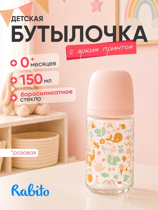 Rabito chaqaloqlar uchun shishali butilka