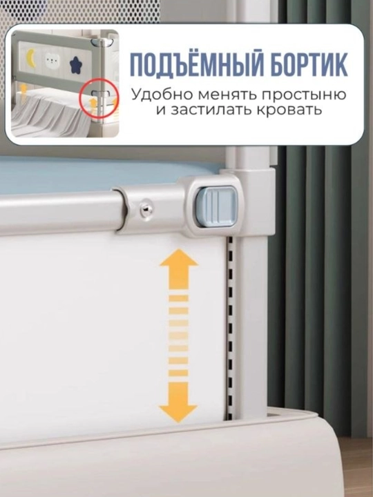 Защитный бортик для кровати от детей