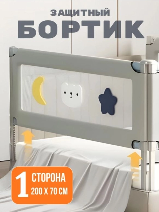 Защитный бортик для кровати от детей - 