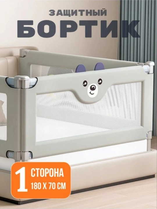 Защитный бортик для кровати от детей