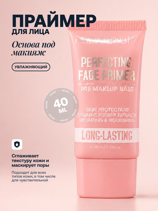 Праймер для лица Huda Beauty, база под макияж, 40 мл - 