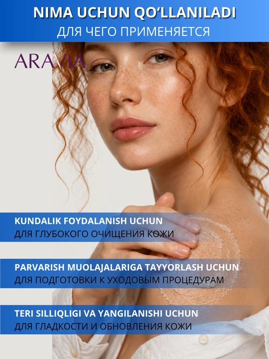 Скраб для тела ARAVIA Organic солевой антицеллюлитный для гладкости и упругости кожи