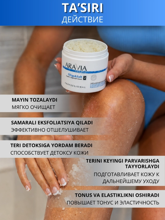 Скраб для тела ARAVIA Organic солевой антицеллюлитный для гладкости и упругости кожи