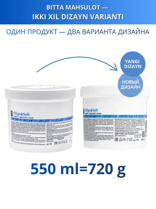 Скраб для тела ARAVIA Organic солевой антицеллюлитный для гладкости и упругости кожи