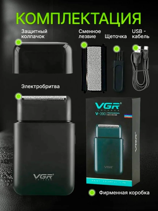 Elektr ustara VGR V-390, portativ, quruq va nam soqol olish uchun, to'q yashil