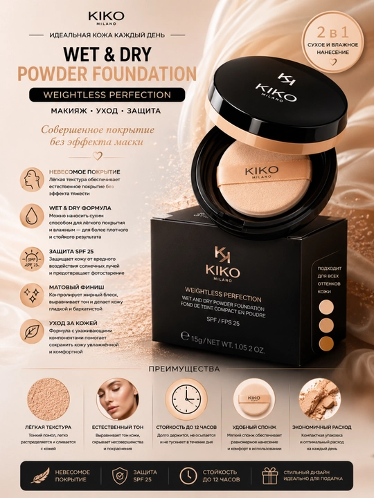 Тональный крем для лица KIKO Upa, SPF50+ - 