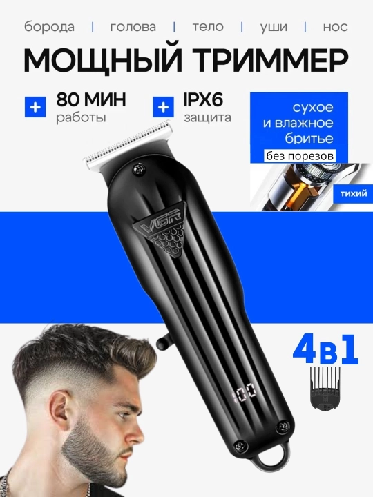 Электробритва-триммер для бритья и усов, модель, VGR - 