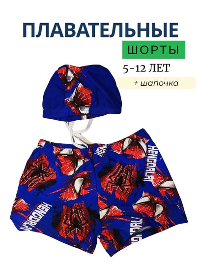 Детские плавки для мальчика