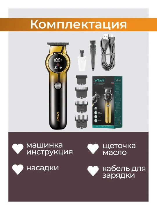 Trimmer soqol va mo'ylov olish mashinasi uchun elektr ustara, VGR