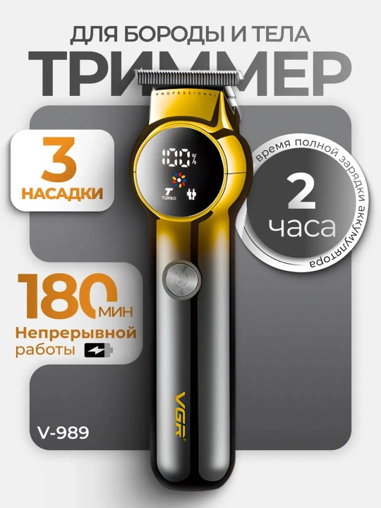 Электробритва-триммер для бритья и усов, модель, VGR - 