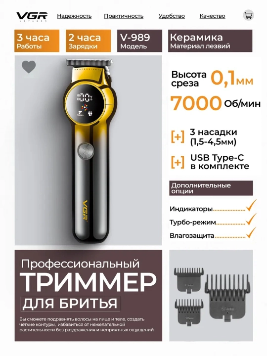 Trimmer soqol va mo'ylov olish mashinasi uchun elektr ustara, VGR