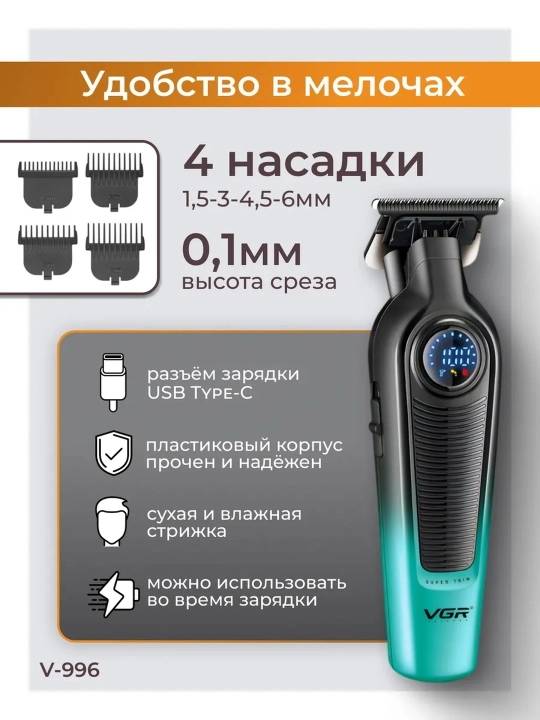 Trimmer soqol va mo'ylov olish mashinasi uchun elektr ustara, VGR