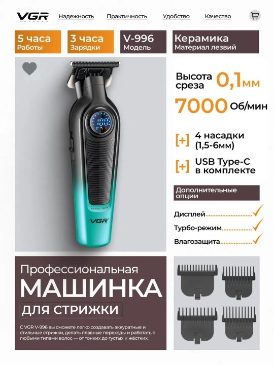 Trimmer soqol va mo'ylov olish mashinasi uchun elektr ustara, VGR