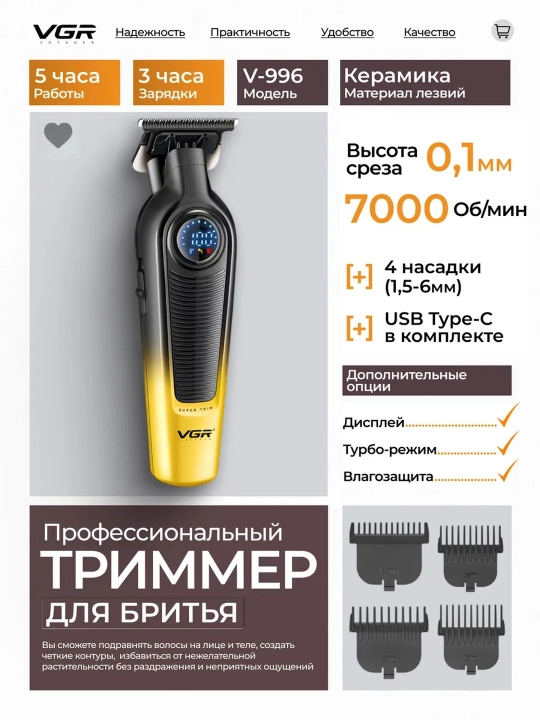Trimmer soqol va mo'ylov olish mashinasi uchun elektr ustara, VGR