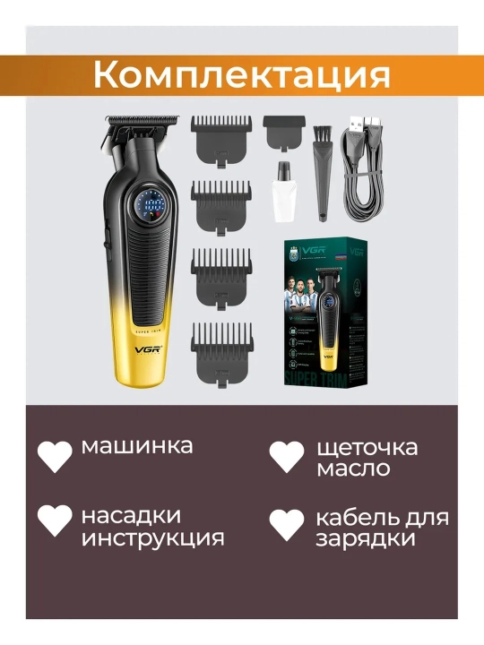 Trimmer soqol va mo'ylov olish mashinasi uchun elektr ustara, VGR