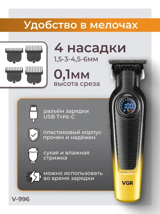 Trimmer soqol va mo'ylov olish mashinasi uchun elektr ustara, VGR