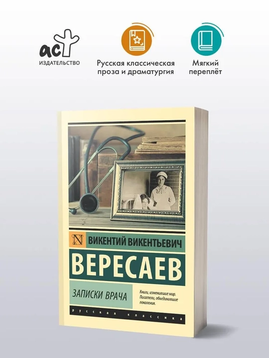 Записки врача - 