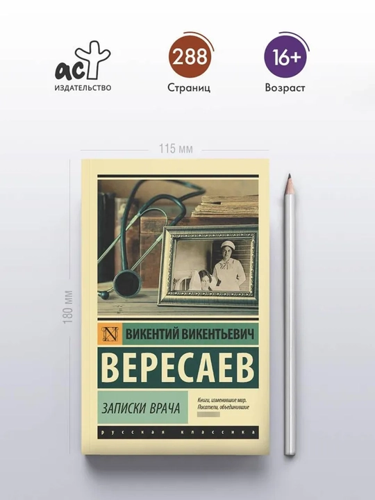 Записки врача