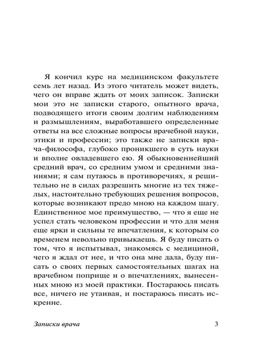 Записки врача