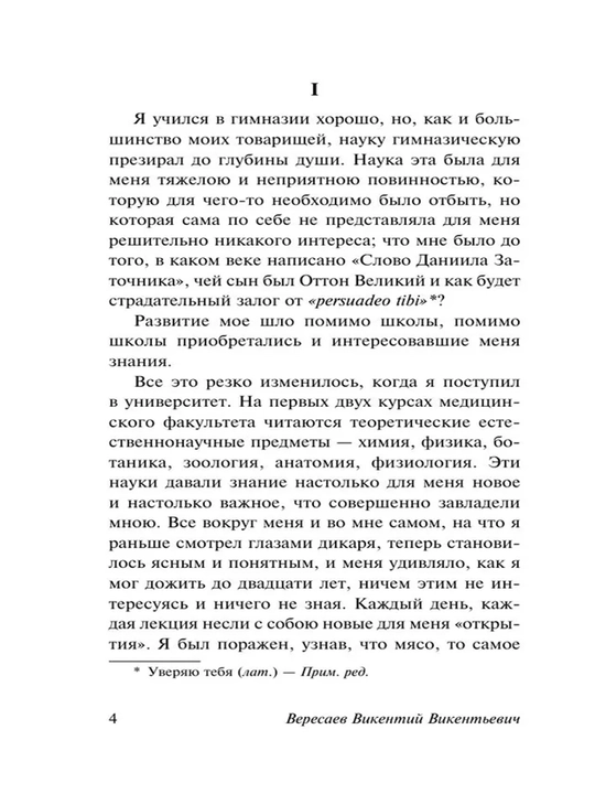 Записки врача