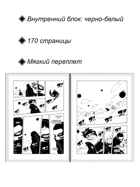 Манга, Боруто: Два синих вихря 6 том