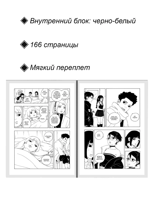 Манга, Боруто: Два синих вихря 7 том