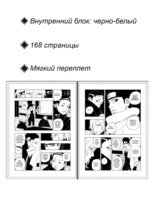Манга, Боруто: Два синих вихря 8 том