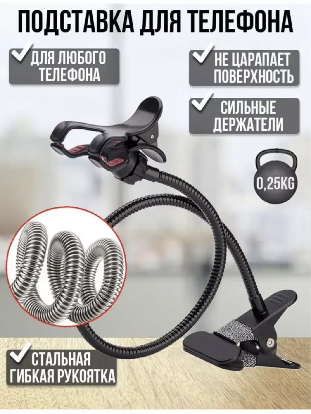 Universal egiluvchan telefon ushlagich (60 sm), 360° aylanuvchi, qisqichli