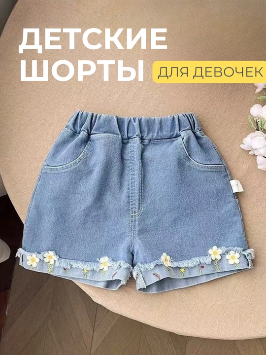 Летние джинсовые шорты для девочек, детские, для детей, шортики для подростков - 