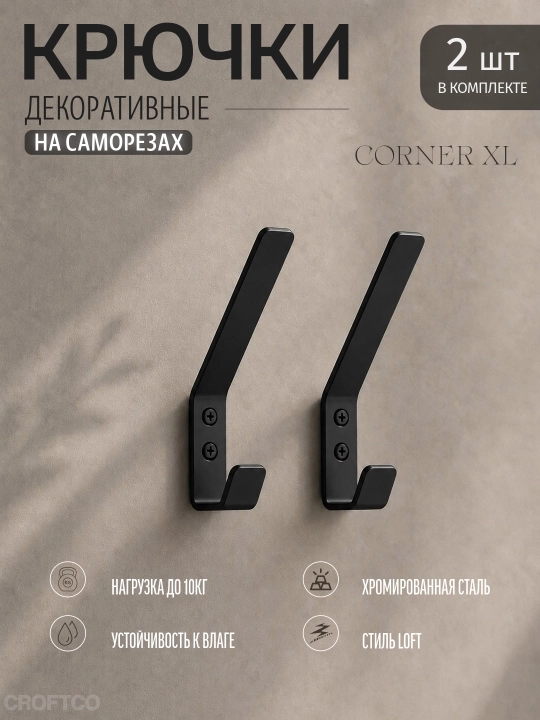 Devorga o‘rnatiladigan dekorativ ilgak, metall, CORNER dizayni, o‘lchamlari S-L-XL, 2 dona
