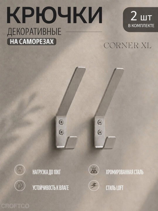 Devorga o‘rnatiladigan dekorativ ilgak, metall, CORNER dizayni, o‘lchamlari S-L-XL, 2 dona