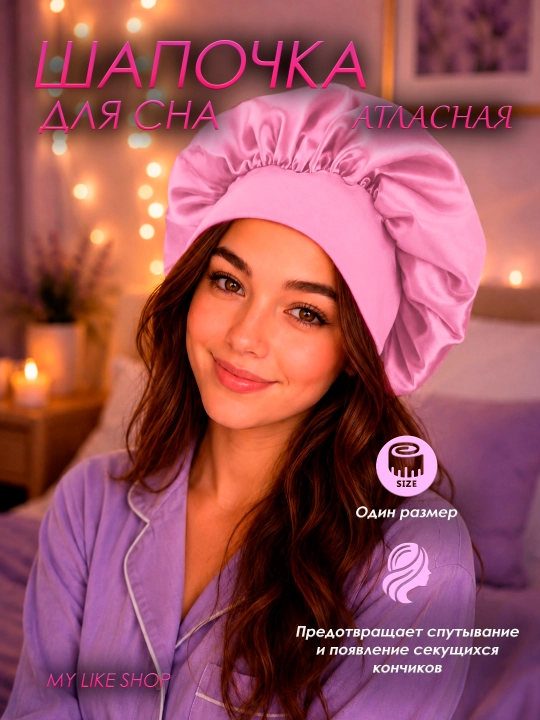 Atlas uyqu shapkasi - 