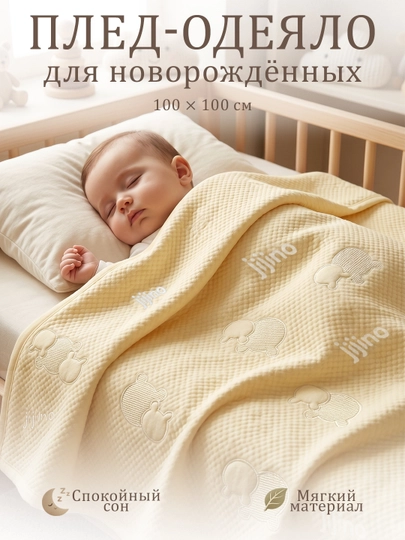Плед для новорожденных, 100-100 см — HUGME-PLED-ЖЕЛТ
