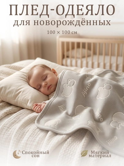 Плед для новорожденных, 100-100 см — HUGME-PLED-CЕРМЕЛ