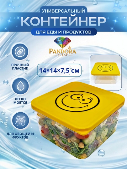 Контейнер с крышкой для хранения продуктов, овощей, фруктов, сыпучих продуктов, ланч-бокс