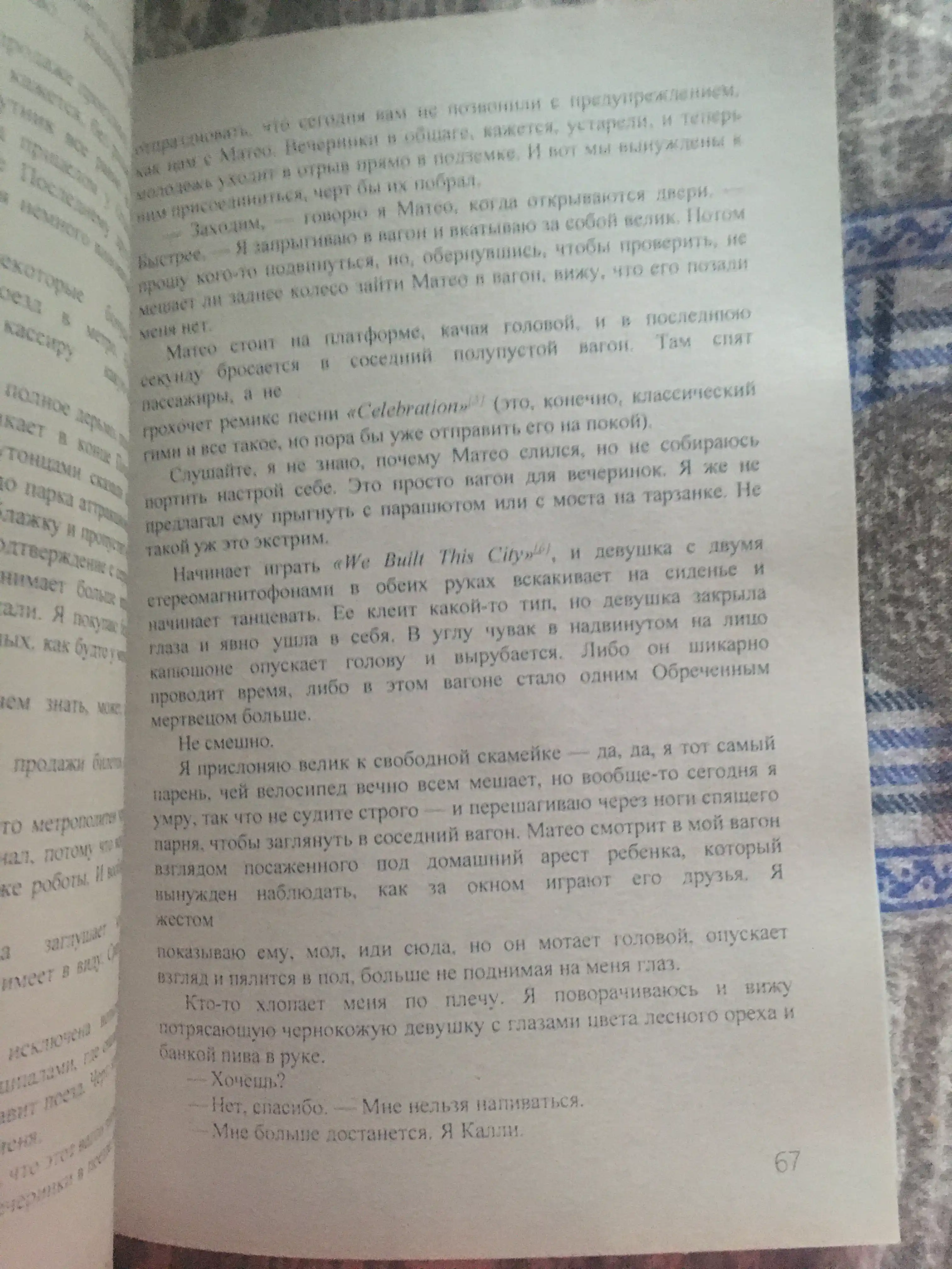 Адам Силвера, В конце они оба умрут