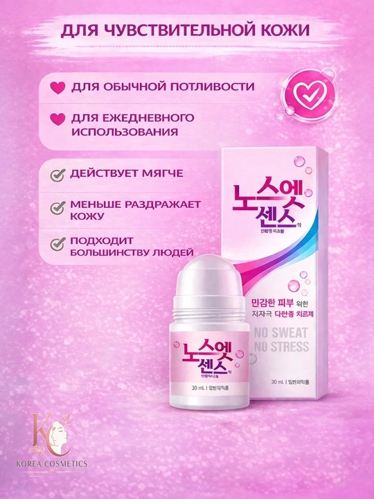 Haddan tashqari terlashga qarshi sharsimon koreys dezodoranti, No Sweat No Stress, 30 ml
