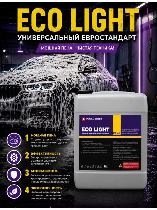 Kontaktsiz yuvish uchun avtomobil shampuni Active Foam Light, 1 kg, 5 kg, 20 kg - 