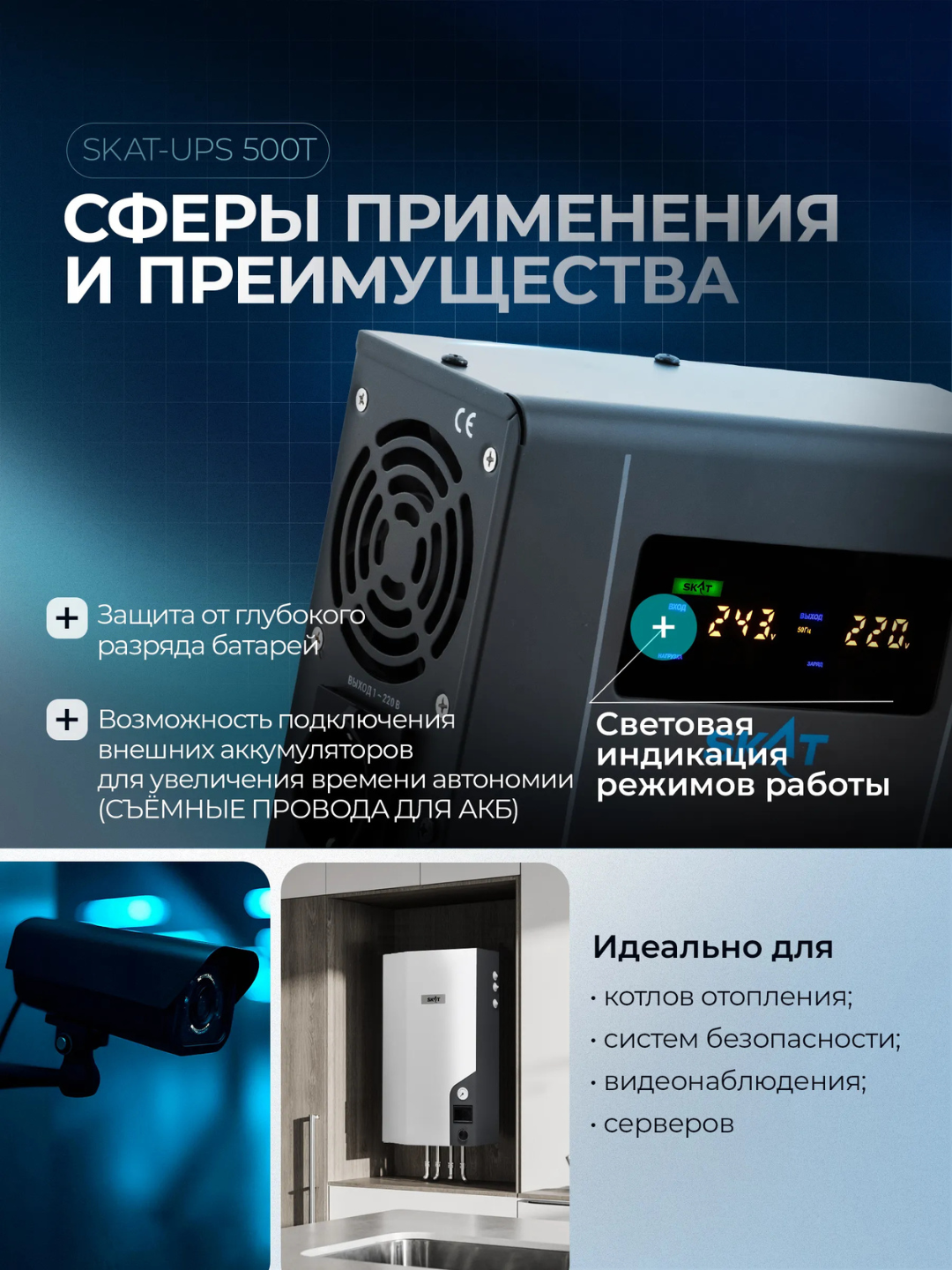 Uzluksiz quvvat manbai SKAT-UPS T, UPS qozon va nasos uchun, toza sinus