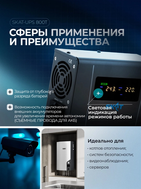 Uzluksiz quvvat manbai SKAT-UPS T, UPS qozon va nasos uchun, toza sinus