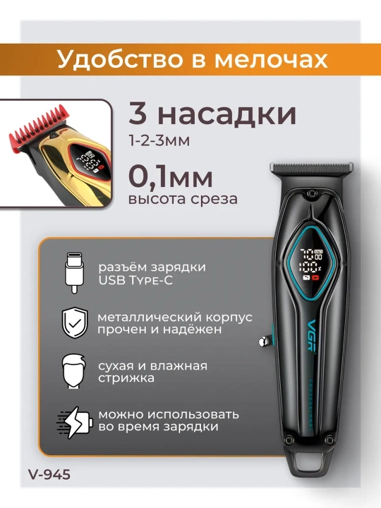 Профессиональная машинка для стрижки волос и бороды VGR, триммер