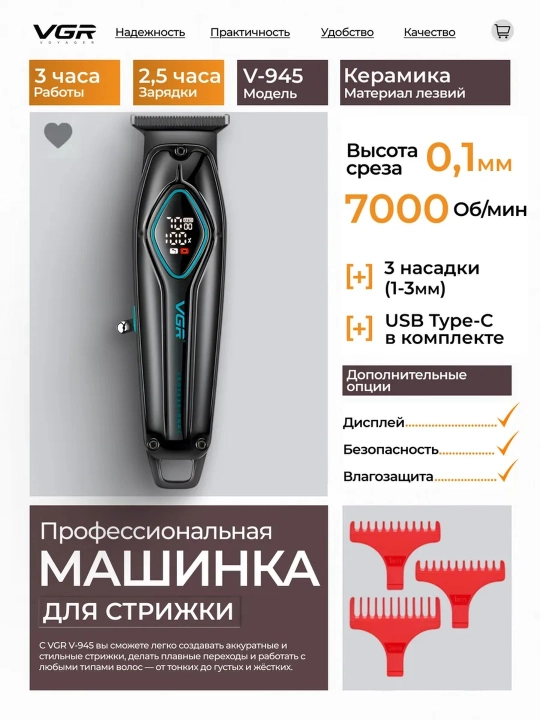 Профессиональная машинка для стрижки волос и бороды VGR, триммер