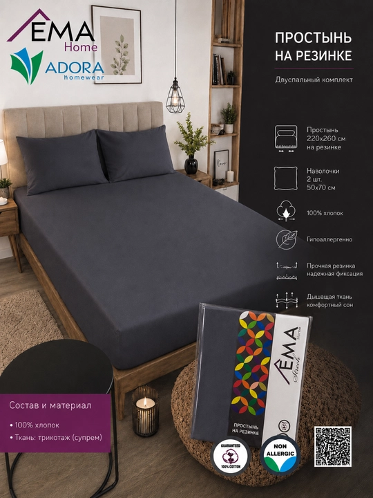EMA Home rezinkali choyshab va 2 dona yostiq jildi, 220x260 sm, 50x70 sm, 100% paxta - 