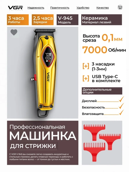 Профессиональная машинка для стрижки волос и бороды VGR, триммер