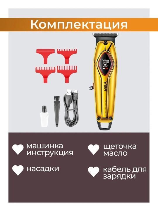 Профессиональная машинка для стрижки волос и бороды VGR, триммер