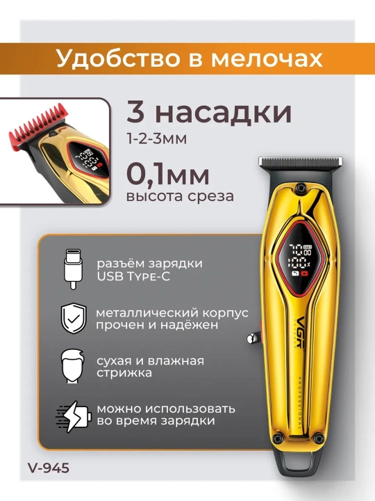 Профессиональная машинка для стрижки волос и бороды VGR, триммер