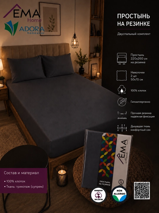 EMA Home rezinkali choyshab va 2 dona yostiq jildi, 220x260 sm, 50x70 sm, 100% paxta