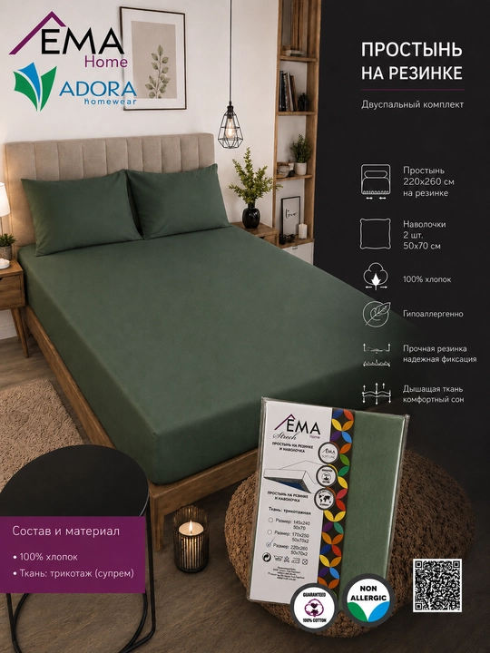 EMA Home rezinkali choyshab va 2 dona yostiq jildi, 220x260 sm, 50x70 sm, 100% paxta - 