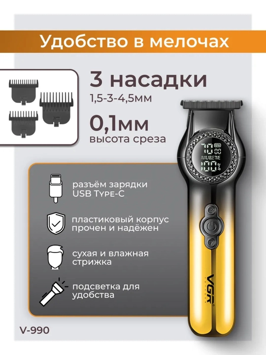 Профессиональная машинка для стрижки волос и бороды VGR, триммер